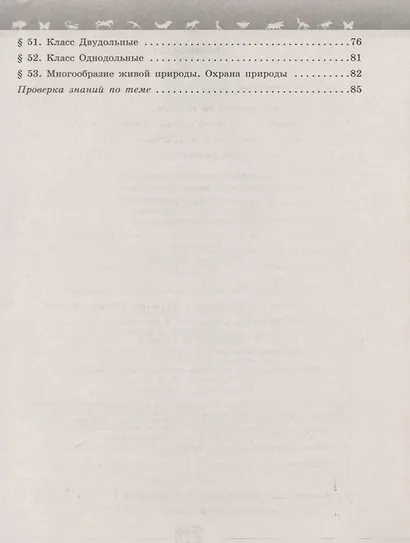 Биология. 6 класс. Рабочая тетрадь - фото 3