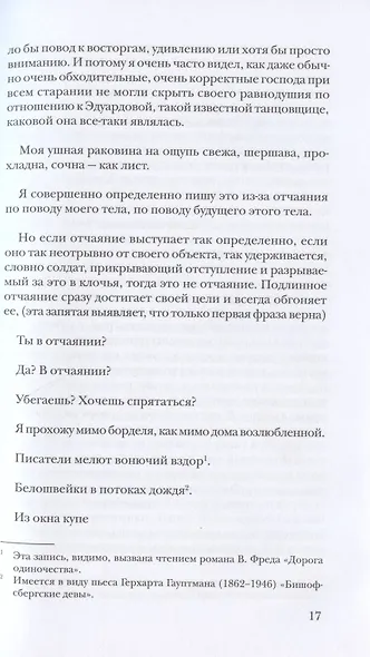 Из дневников. Письмо отцу: в переводе Евгении Кацевой - фото 5