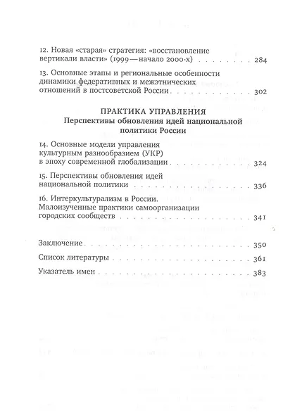 Этничность, нация и политика: критические очерки по этнополитологии - фото 3