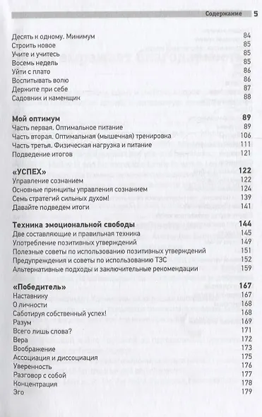 Успех как привычка - фото 4