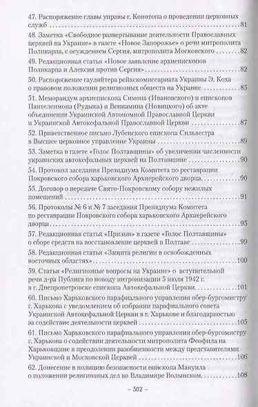 Православие на Украине в годы Великой Отечественной войны. Сборник документов и материалов - фото 8