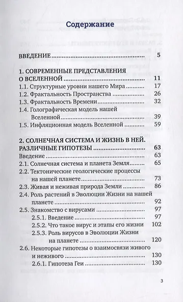 Скромные догадки о малопонятных страницах жизни нашей Вселенной - фото 2
