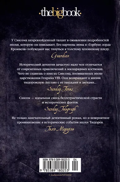 Горбун лорда Кромвеля - фото 2
