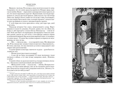 Рассказы о необычайном - фото 8