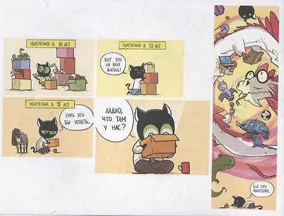 Кошки-мышки. Самый большой секрет - фото 4