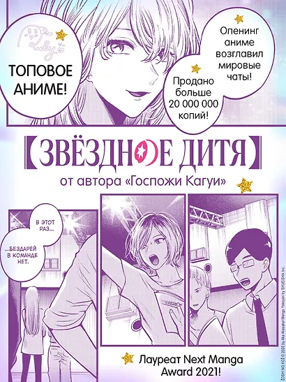 Звездное дитя. Том 3 (Ребёнок идола / Oshi no Ko). Манга - фото 5