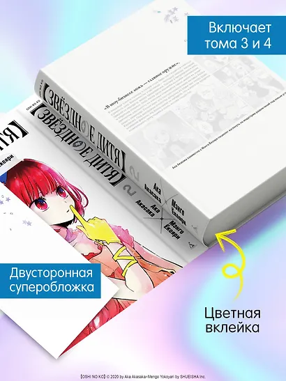 Звездное дитя. Том 2 (Ребёнок идола / Oshi no Ko). Манга - фото 6