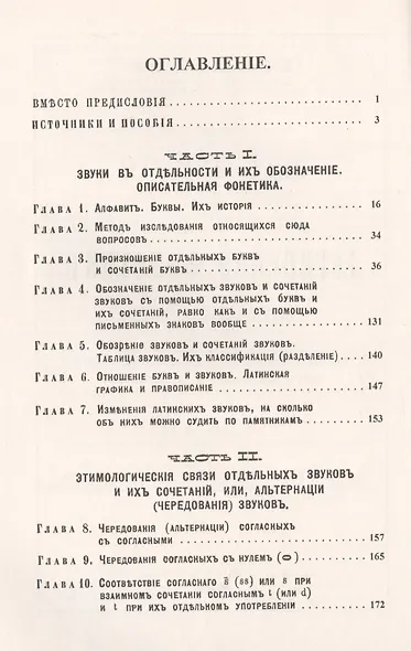 Из лекций по латинской фонетике - фото 2