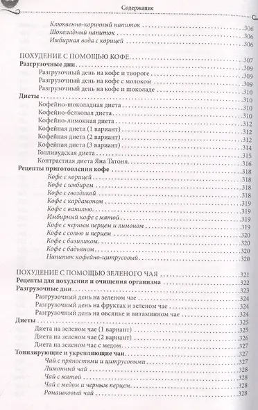 Худеем быстро с помощью имбиря, зеленого кофе, соды, корицы, чая, яблочного уксуса - фото 10