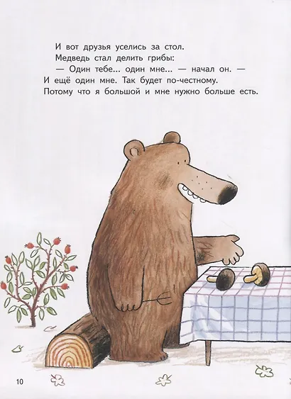 Два мне, один тебе. Для самых маленьких. 3-5 лет - фото 6