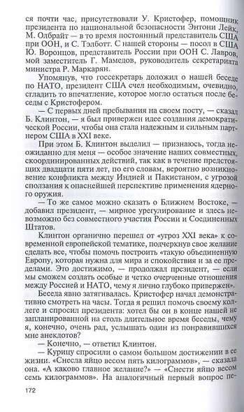 Минное поле политики - фото 5