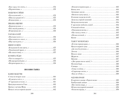 Клич перелетных гусей. Японская классическая поэзия XVII - начала XIX века - фото 13