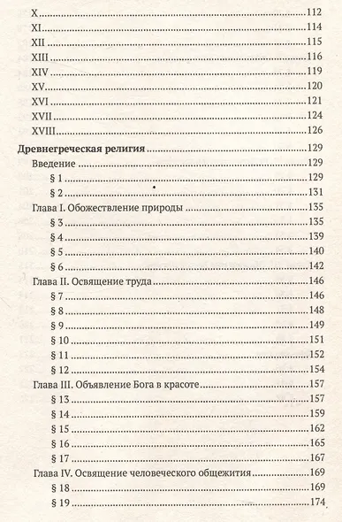 Соперники христианства : эссе и статьи по культурологии - фото 5