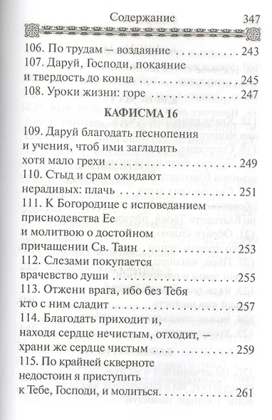Псалтирь преподобного Ефрема Сирина - фото 3