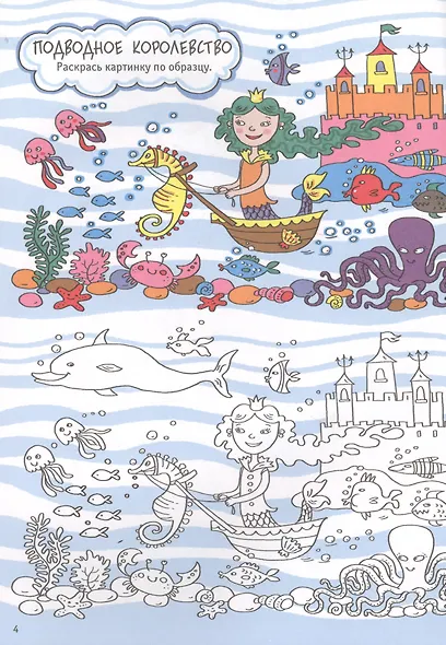 БОЛЬШАЯ КНИГА ИГР. ВЕСЁЛЫЕ ПРИКЛЮЧЕНИЯ - фото 2