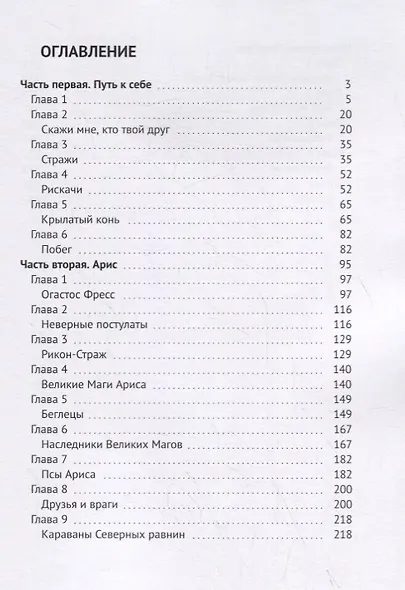 Стражи миров - фото 2