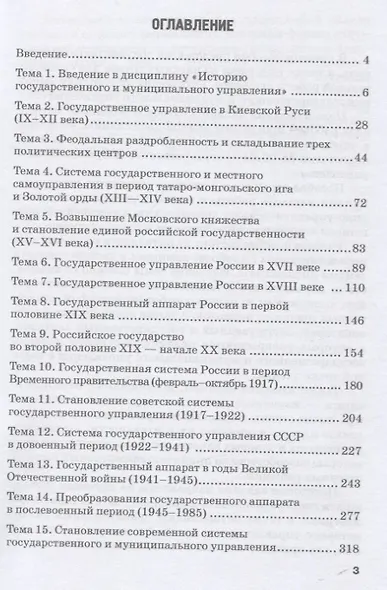 История государственного и муниципального управления: Учебное пособие - фото 2