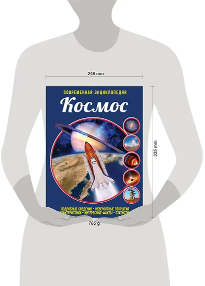 Космос - фото 3