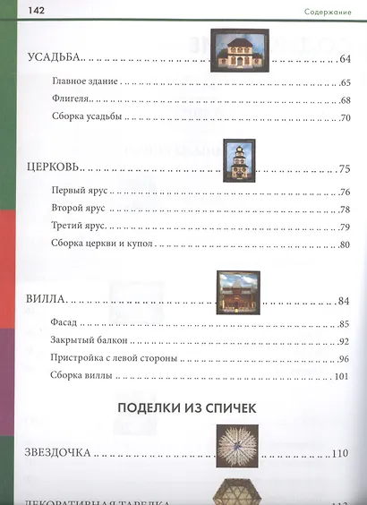 Удивительные поделки из спичек - фото 3