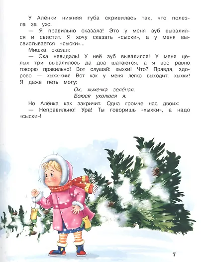ДЕНИСКИНЫ РАССКАЗЫ глянц.ламин, офсет. 203х257 - фото 6