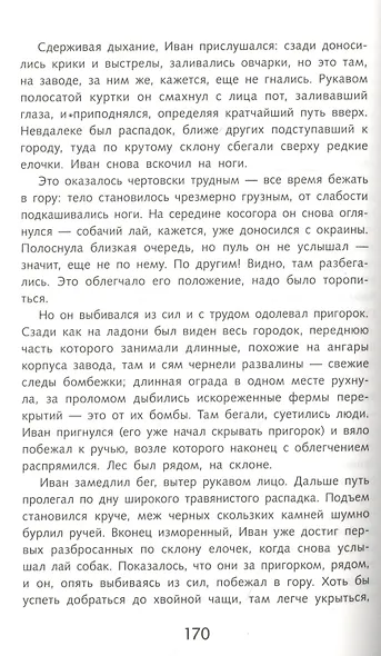 Дожить до рассвета. Повести - фото 3