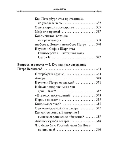 Рассказы из русской истории. Петр I. Империя. Книга четвертая - фото 6