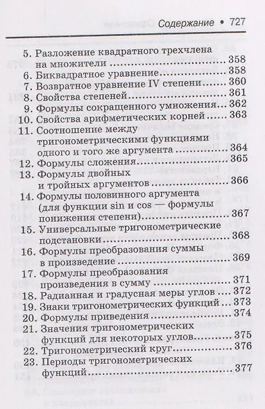 Математика: справочник для 10-11 классов - фото 7