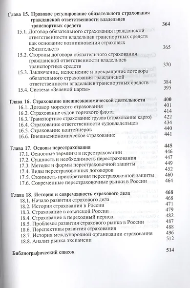 Страхование. Учебник. 5 издание - фото 5