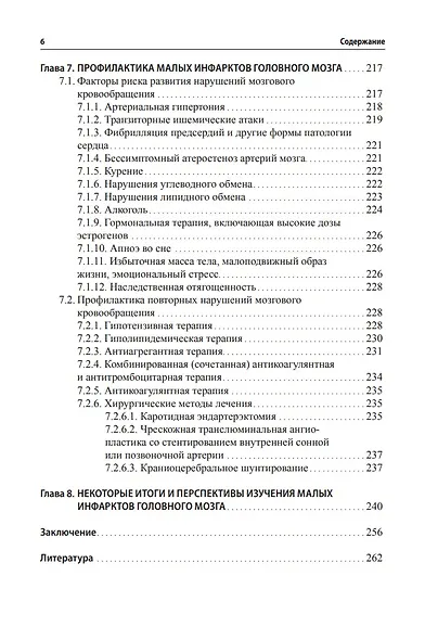 Малые инфаркты головного мозга - фото 5