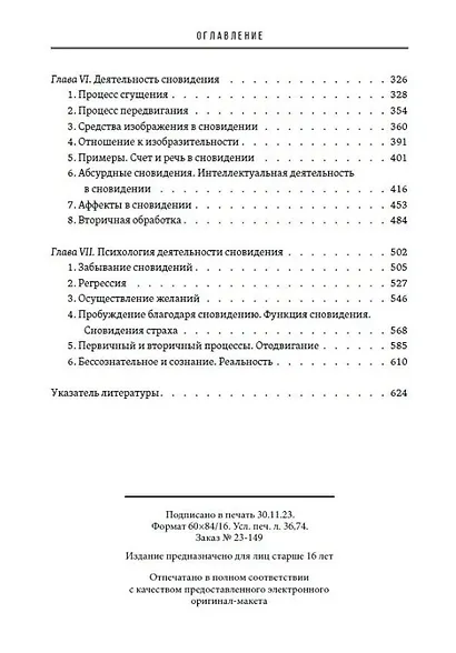 Толкование сновидений - фото 3