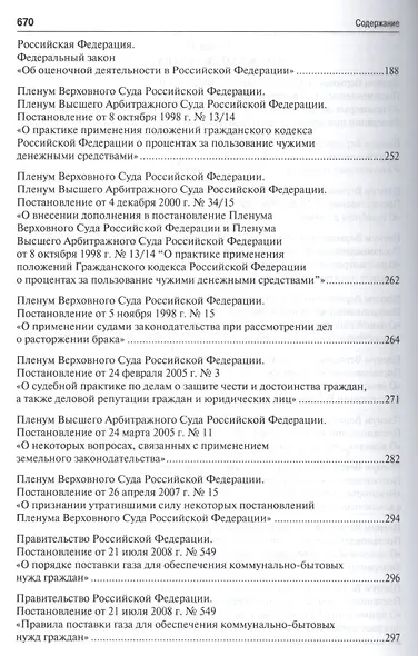 Нормативные материалы в практике мирового судьи - фото 4