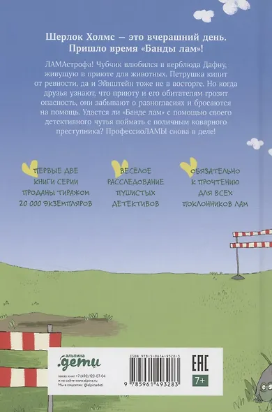 Банда лам. На седьмом небе - фото 2