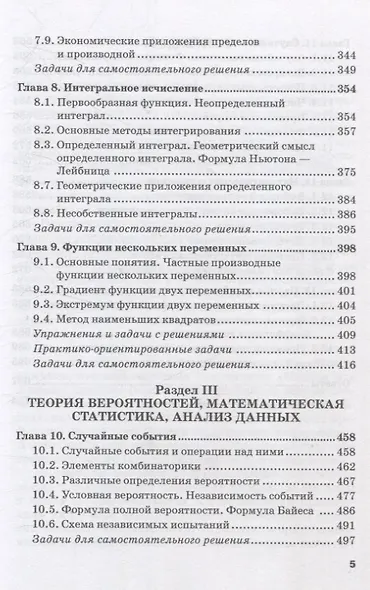 Математика и анализ данных с поддержкой MS Excel и языка R. Учебное пособие - фото 5