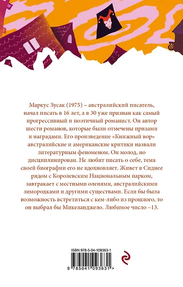 Я - посланник - фото 2