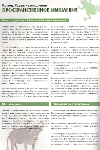 Развитие мышления. Пространственное мышление (от 5 лет) - фото 4