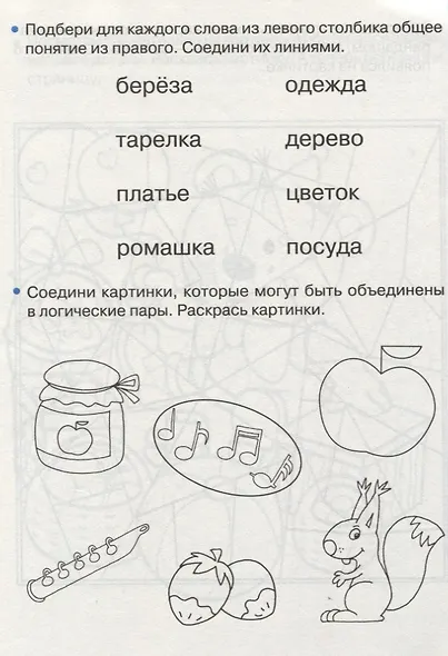 Дружок Готовимся к школе Память логика внимание (илл. Чижковой и др.) (м) Деньго - фото 5