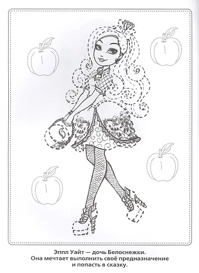 Эвер Афтер Хай. Раскраска.Рисуй по Точкам и Раскрашивай. - фото 3