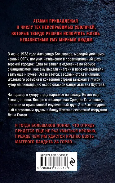 Омытые кровью - фото 2
