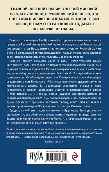 Мои воспоминания. Из царской армии в Красную - фото 2