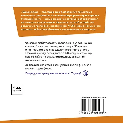 Фикситека. Общение - фото 2