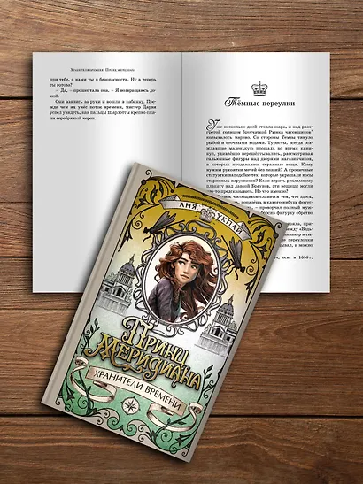 Принц меридиана. Книга 2 - фото 6