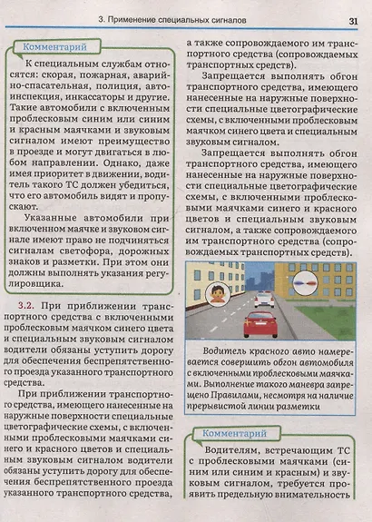 Правила дорожного движения 2025 с комментариями - фото 6