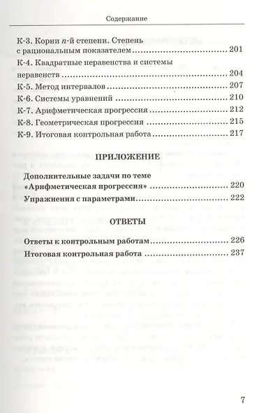 Алгебра. 9 класс. Дидактические материалы (к уч. Макарычева) (2 изд) (ФГОС) - фото 7