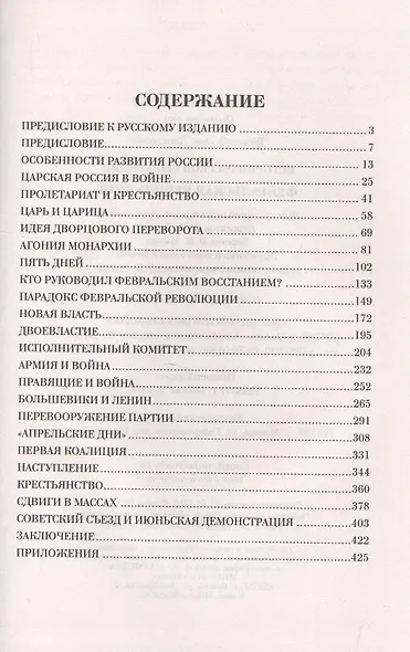 История русской революции. Февральская революция - фото 2