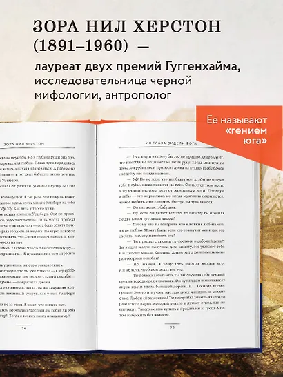 Их глаза видели Бога. Роман о любви и надежде - фото 5