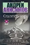Спаситель ми - фото 1