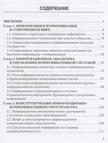 Коммуникология. Теория и практика массовой информации. Учебник - фото 2