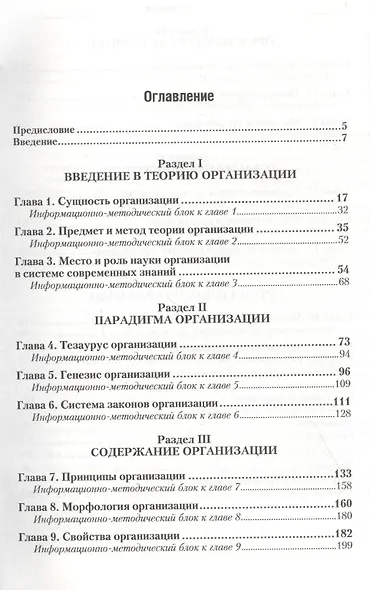 Теория организации. Учебник - фото 2