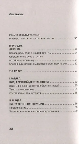 Русский язык для начальной школы 1-4 класс. Все правила и упражнения - фото 5