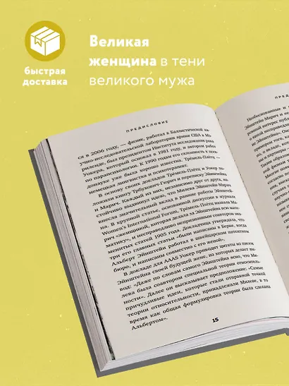 В тени Эйнштейна: подлинная история жены гения. Впервые на русском биография и судьба Милевы Марич - фото 5